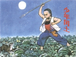 《少年闰土》课件