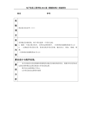 实验二-线性表及其应用(III)