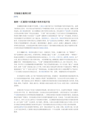 市场细分案例分析