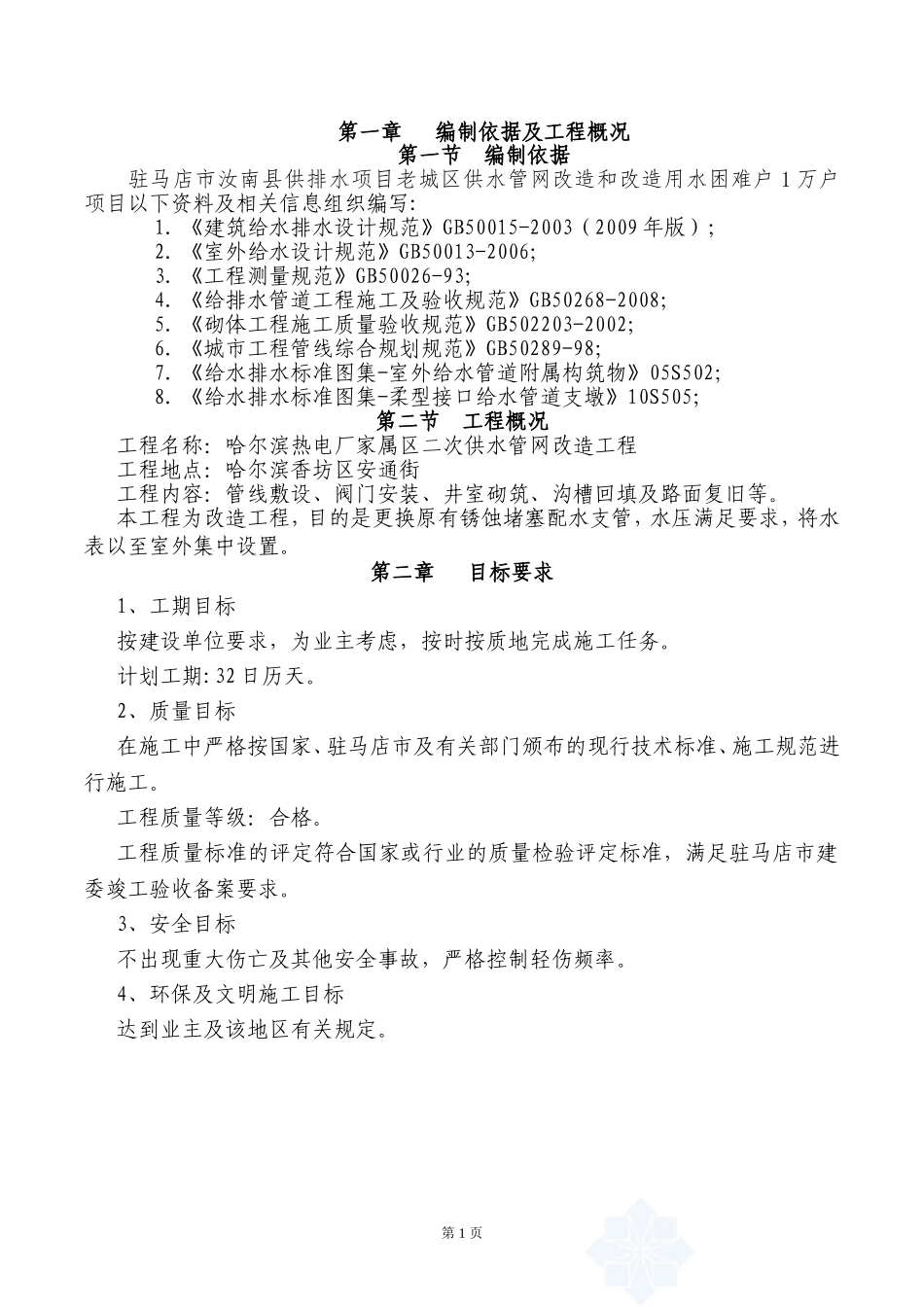 供水管网工程施工组织设计_第3页