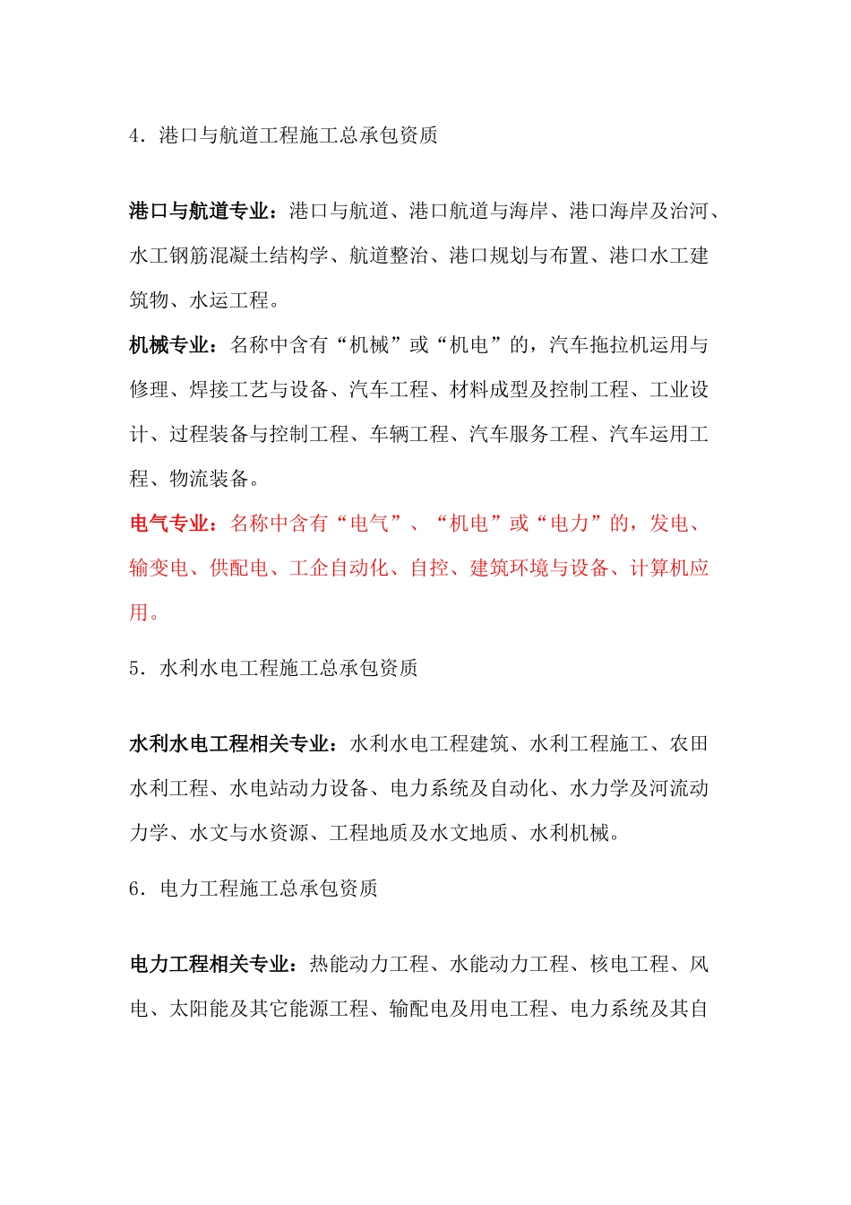 建筑业资质职称人员专业分类_第2页