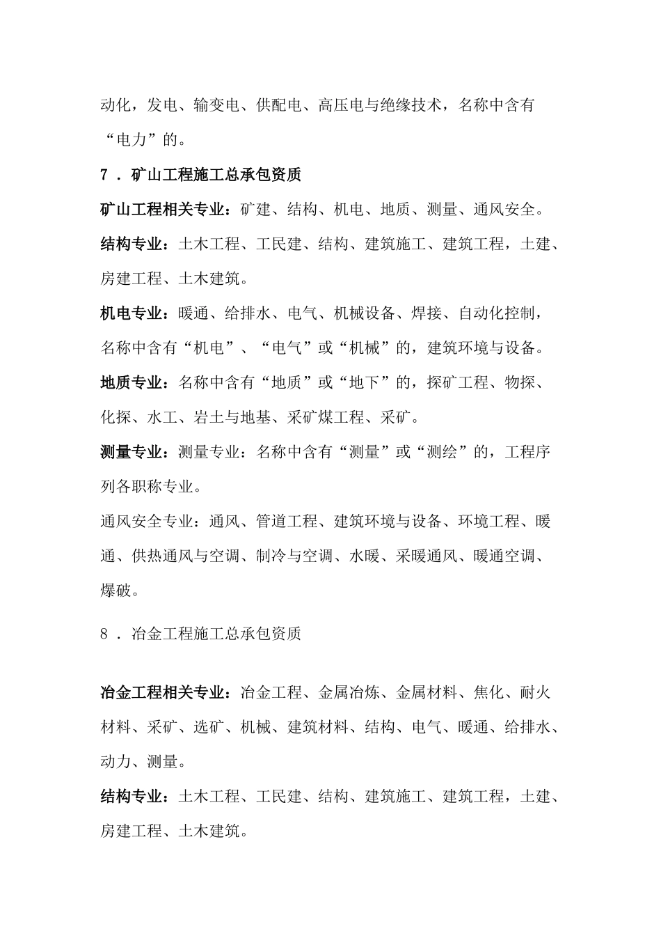 建筑业资质职称人员专业分类_第3页