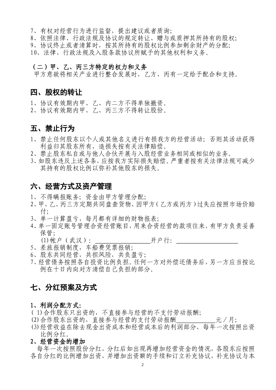 合资经营协议书_第2页