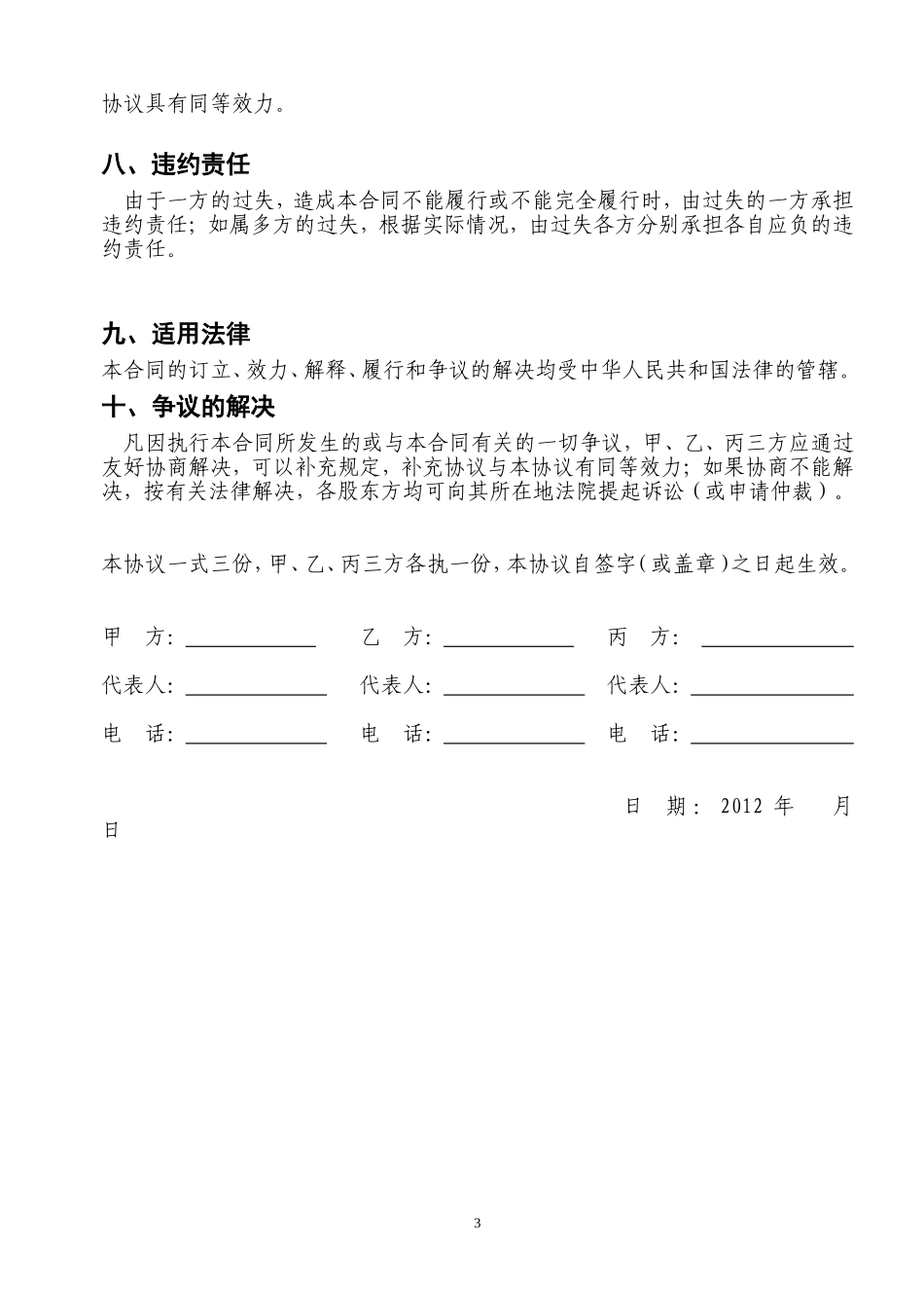 合资经营协议书_第3页