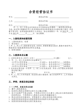 合资经营协议书