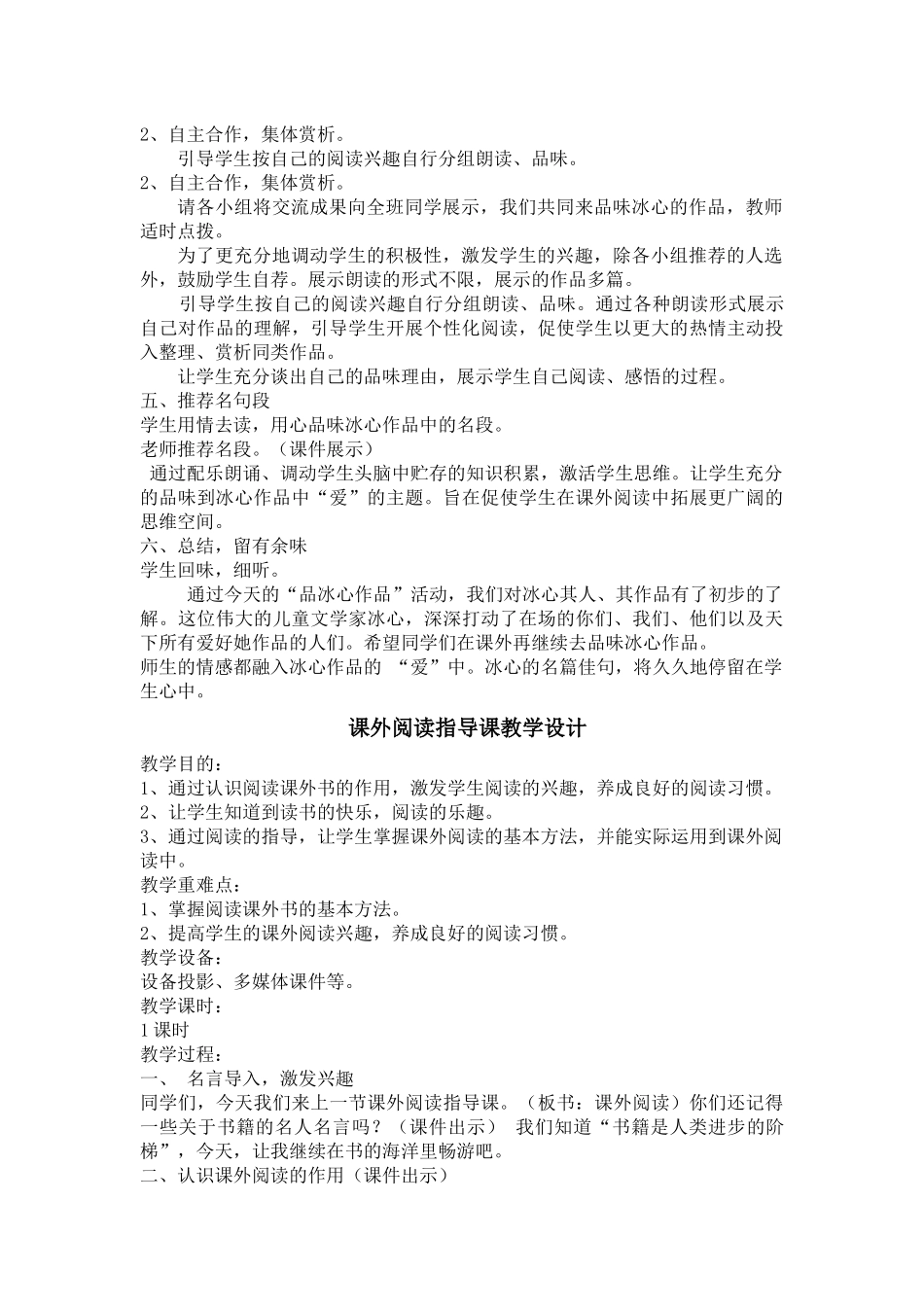 五年级语文课外阅读课教学设计_第2页