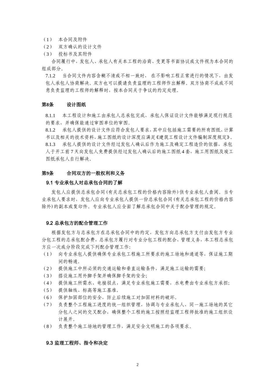 加固改造工程合同样本_第3页