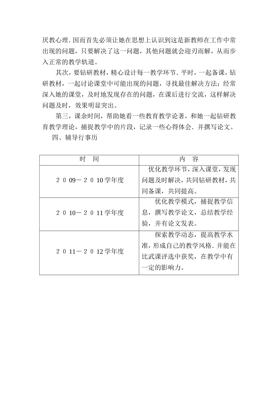 辅导青年教师计划_第2页