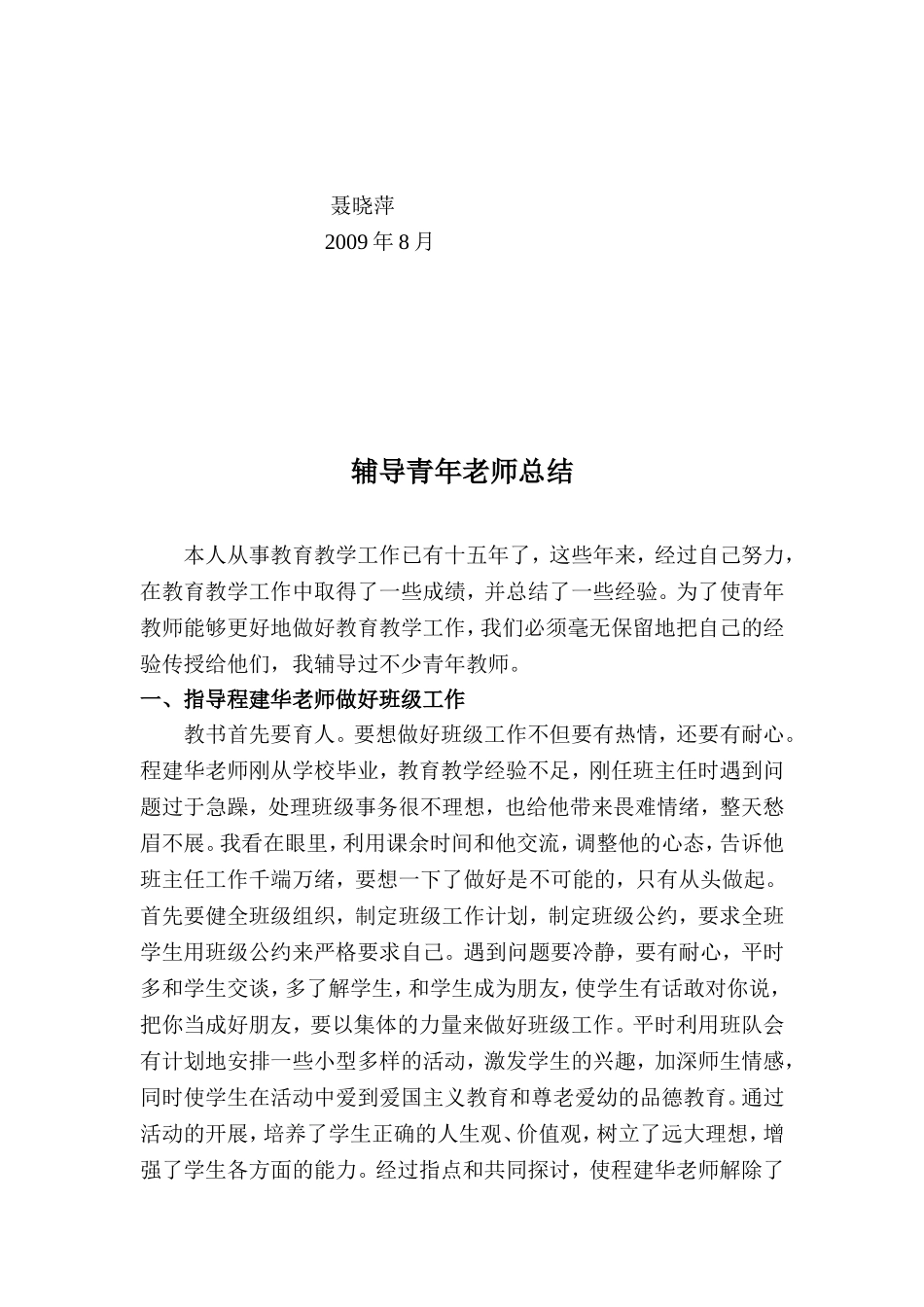 辅导青年教师计划_第3页