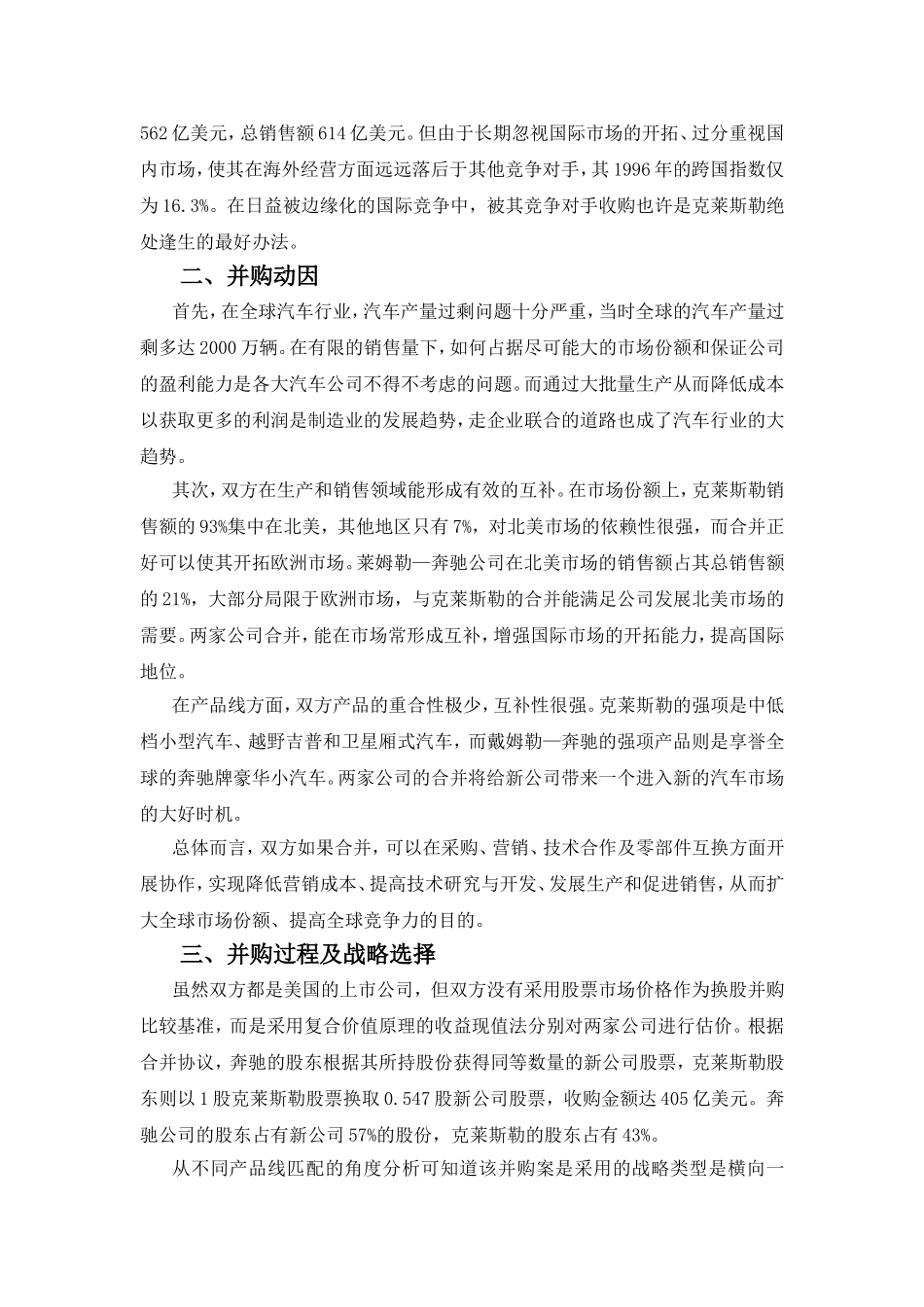 戴姆勒—奔驰与克莱斯勒合并案例_第3页