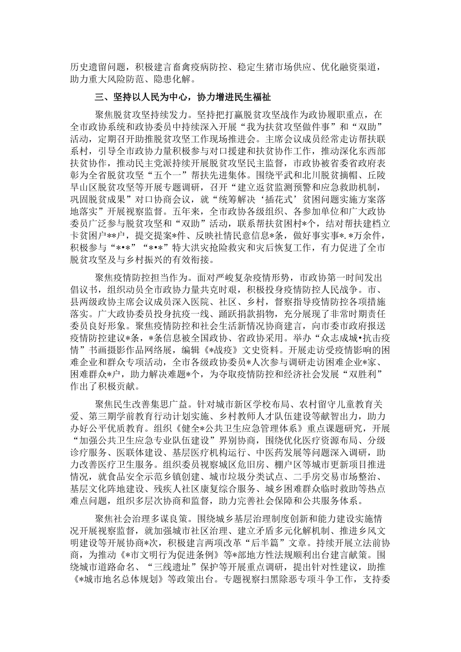 政协会议工作报告_第3页