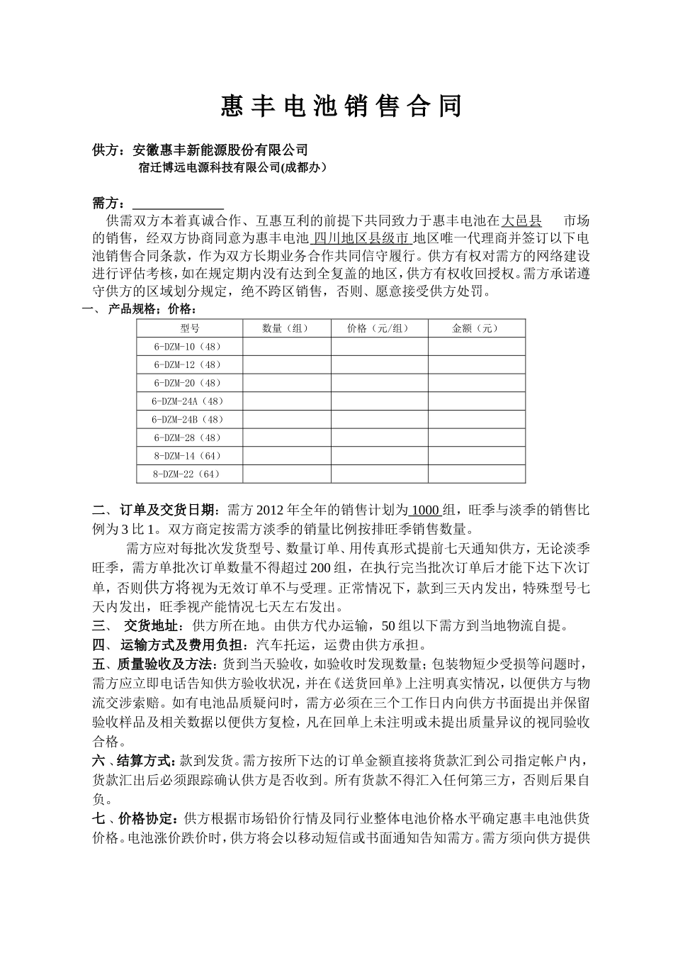 电池销售合同及售后服务协议_第1页