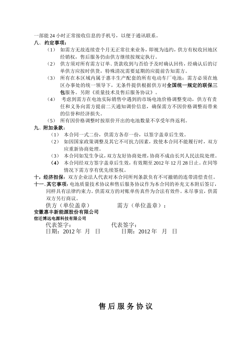电池销售合同及售后服务协议_第2页