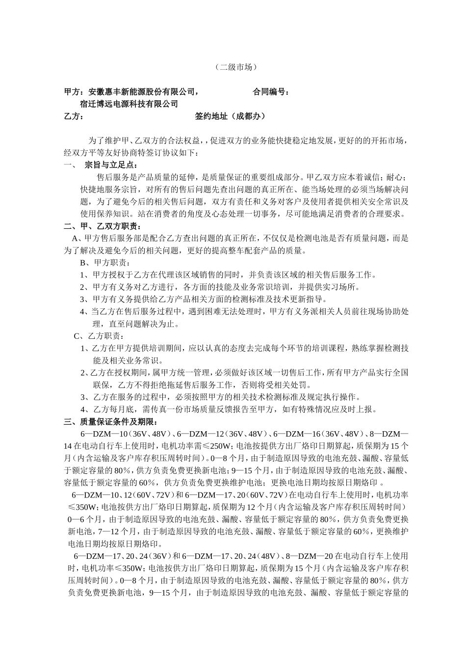 电池销售合同及售后服务协议_第3页
