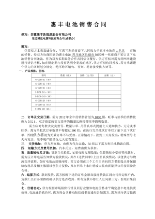 电池销售合同及售后服务协议