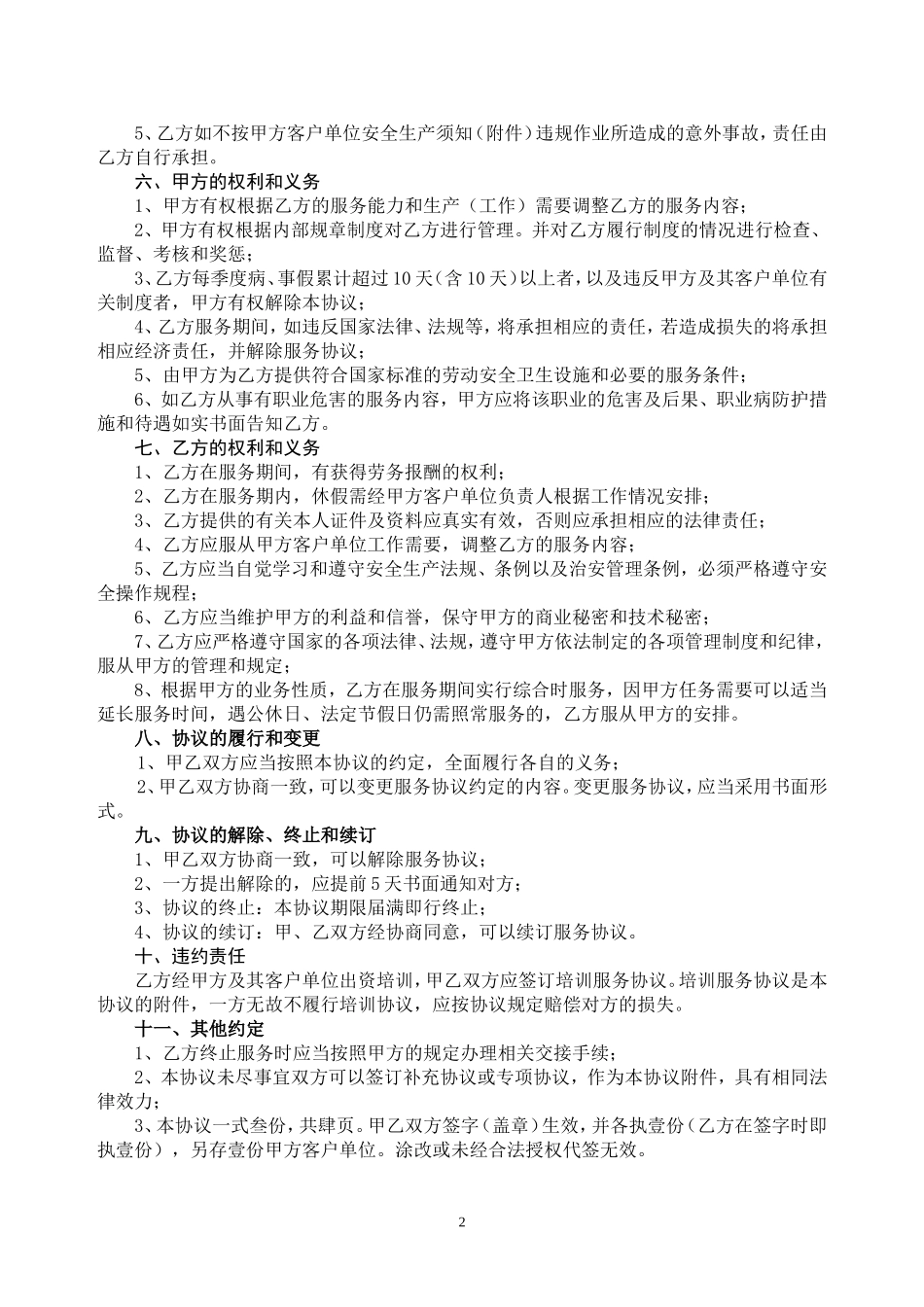 兼职人员聘用协议_第2页
