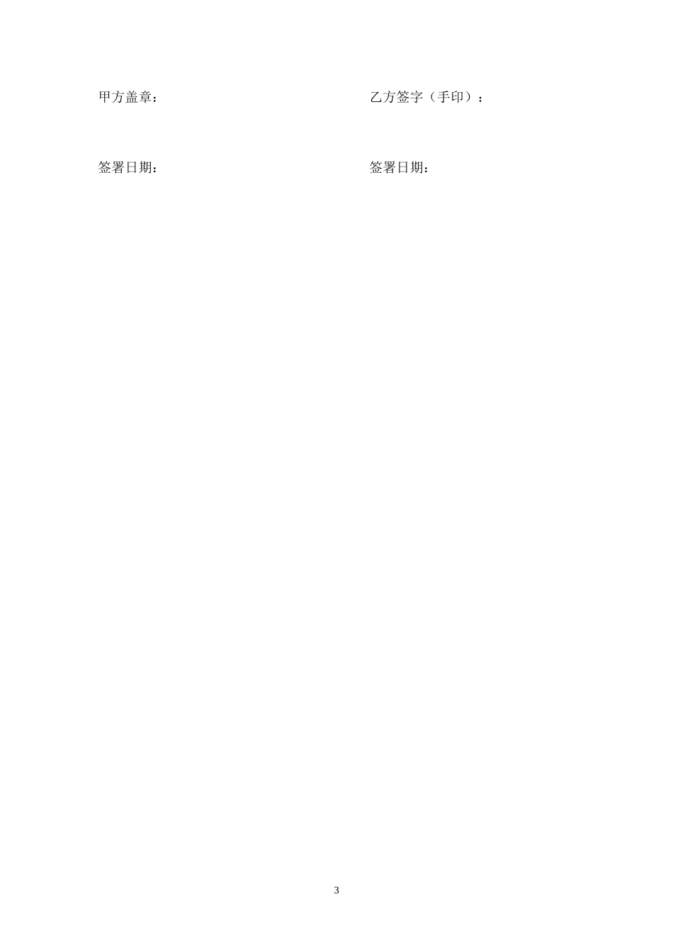 兼职人员聘用协议_第3页