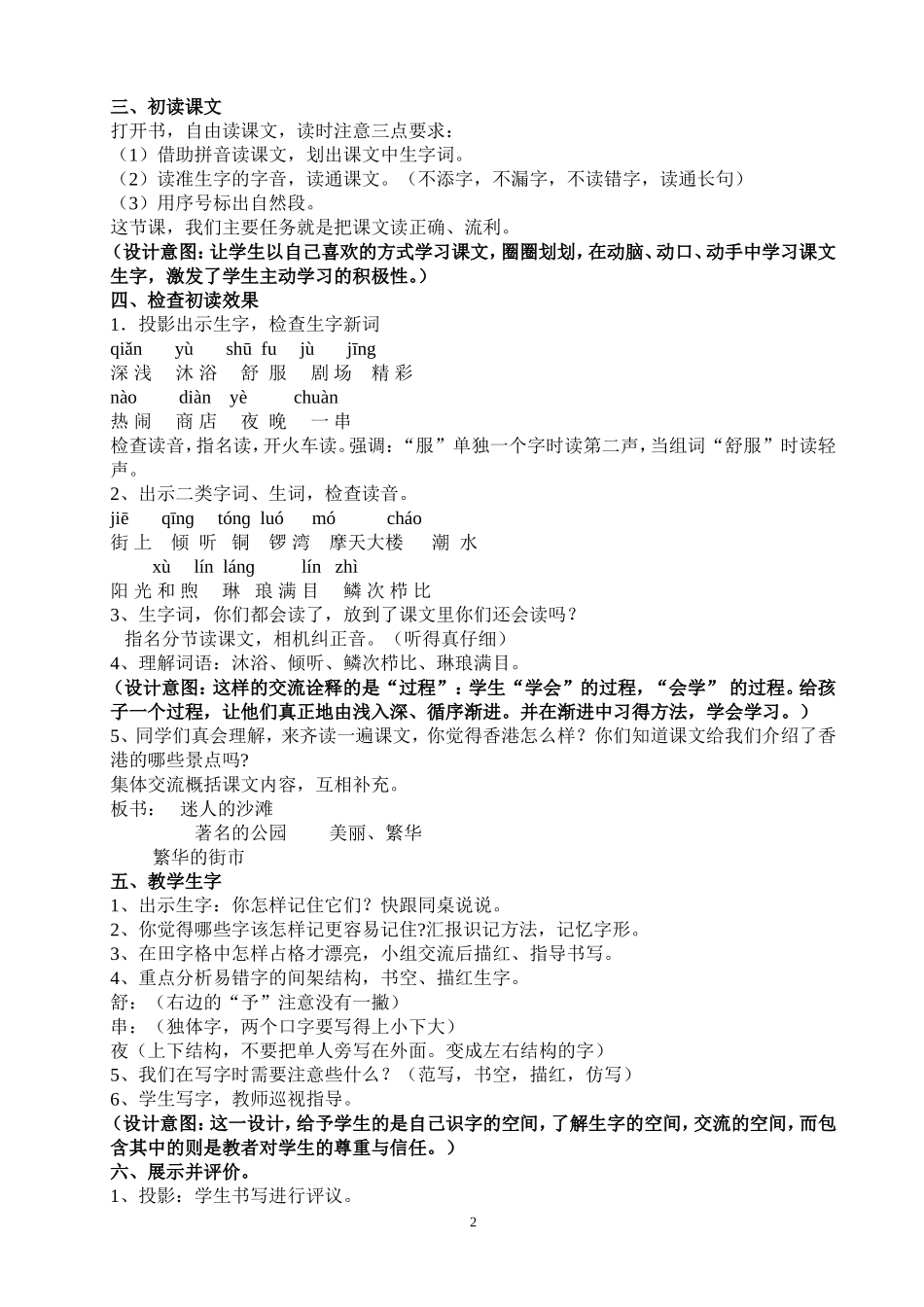 《东方之珠》教学设计_第2页