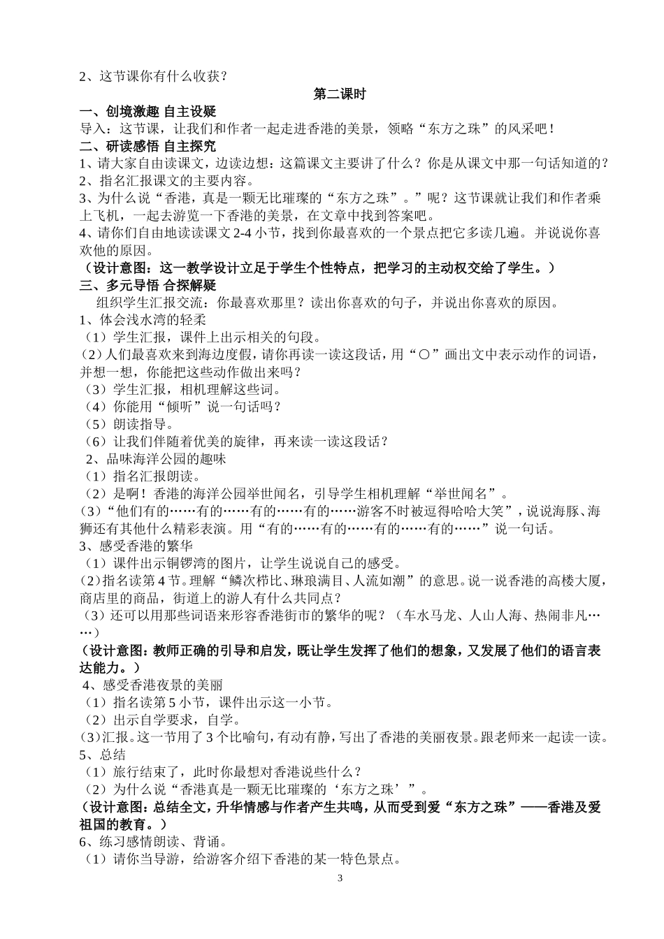《东方之珠》教学设计_第3页