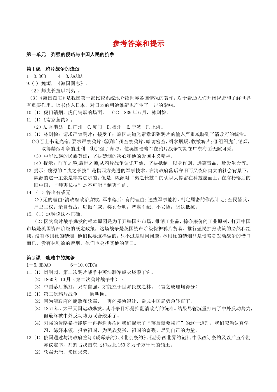 八上资源与评价答案_第1页