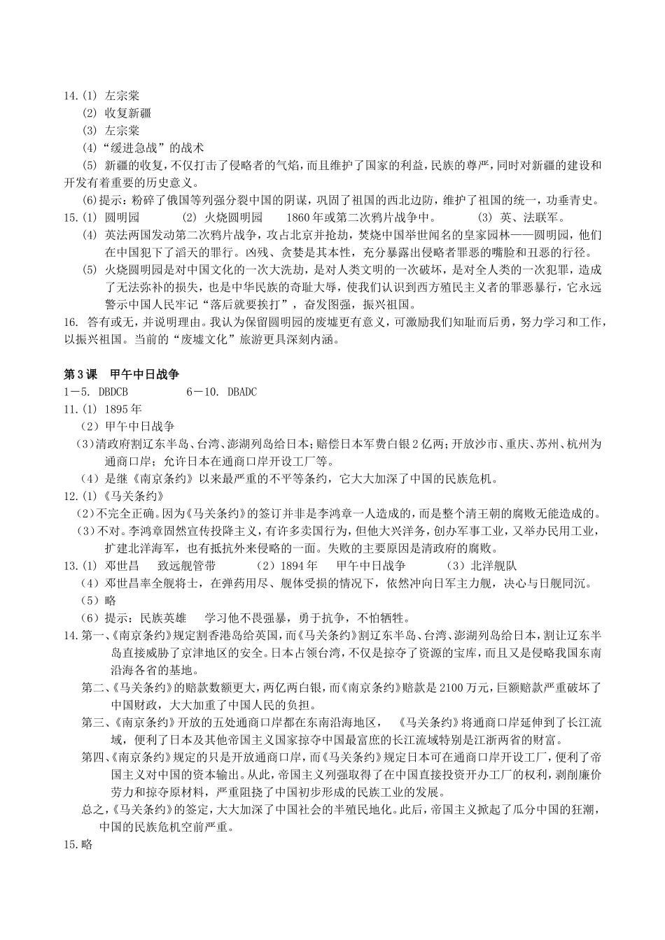 八上资源与评价答案_第2页