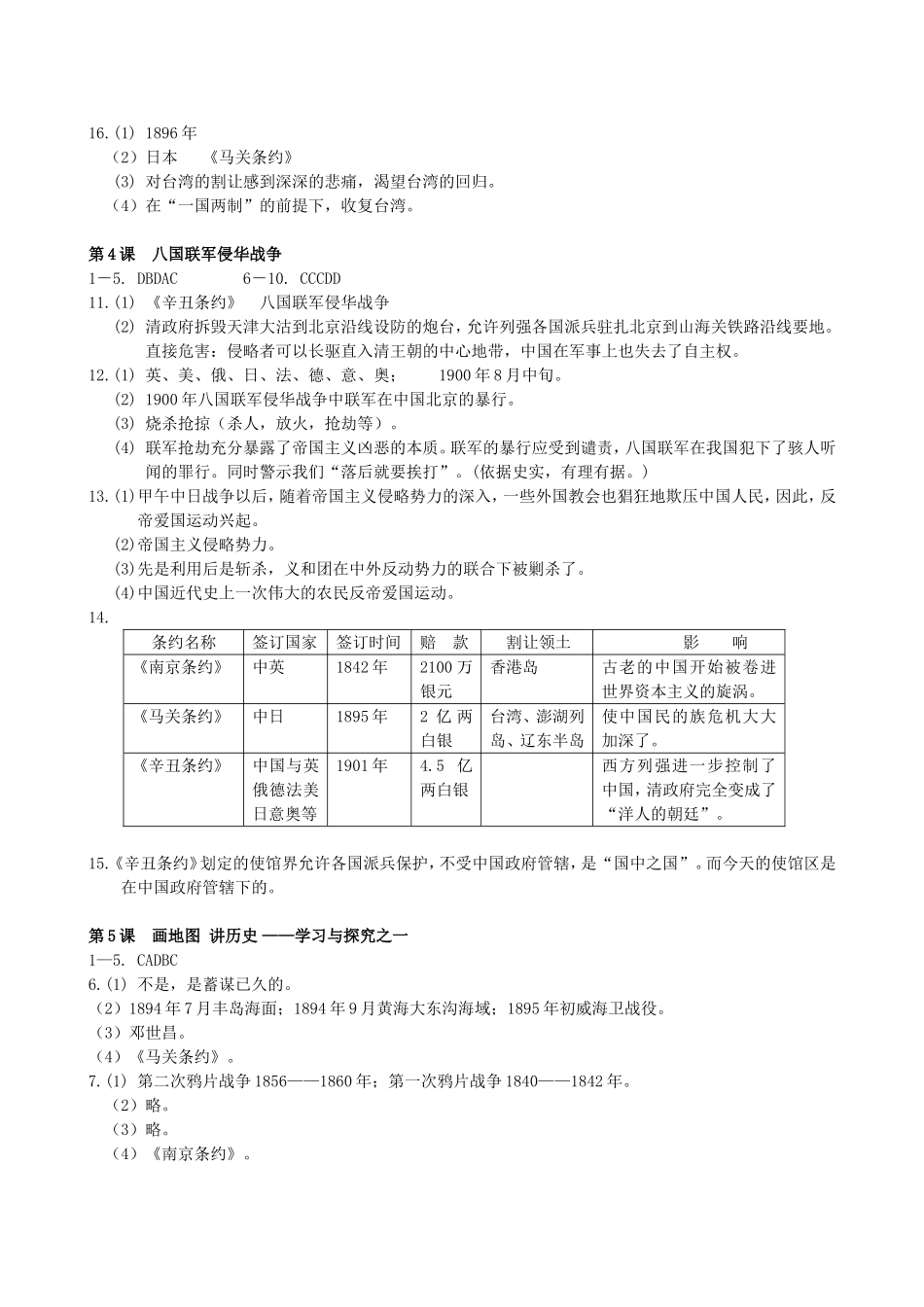 八上资源与评价答案_第3页