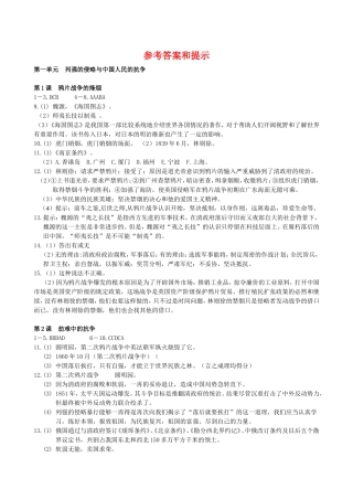 八上资源与评价答案