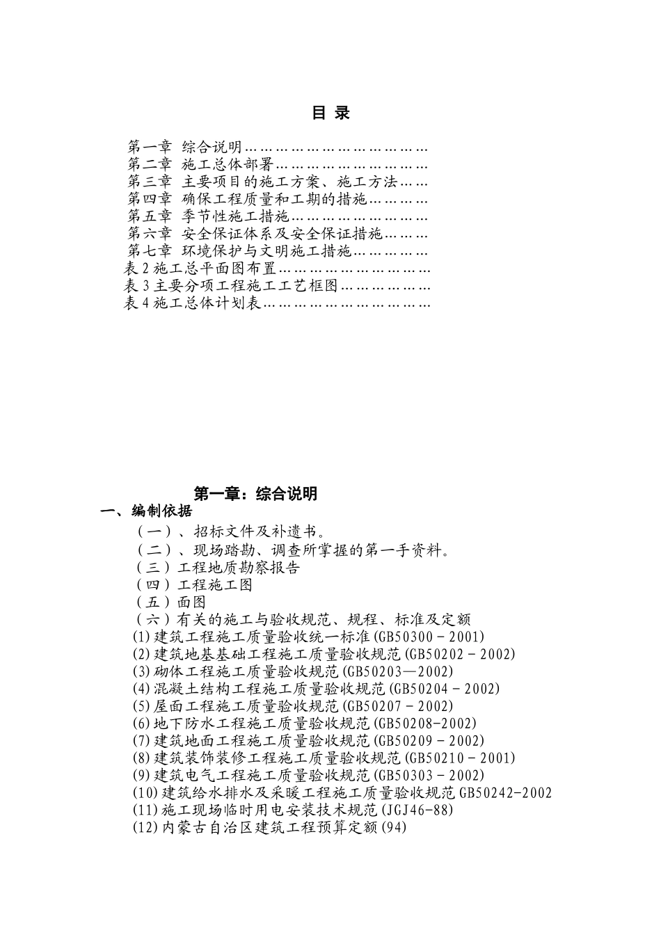 公安机关业务技术用房(DOC)_第1页