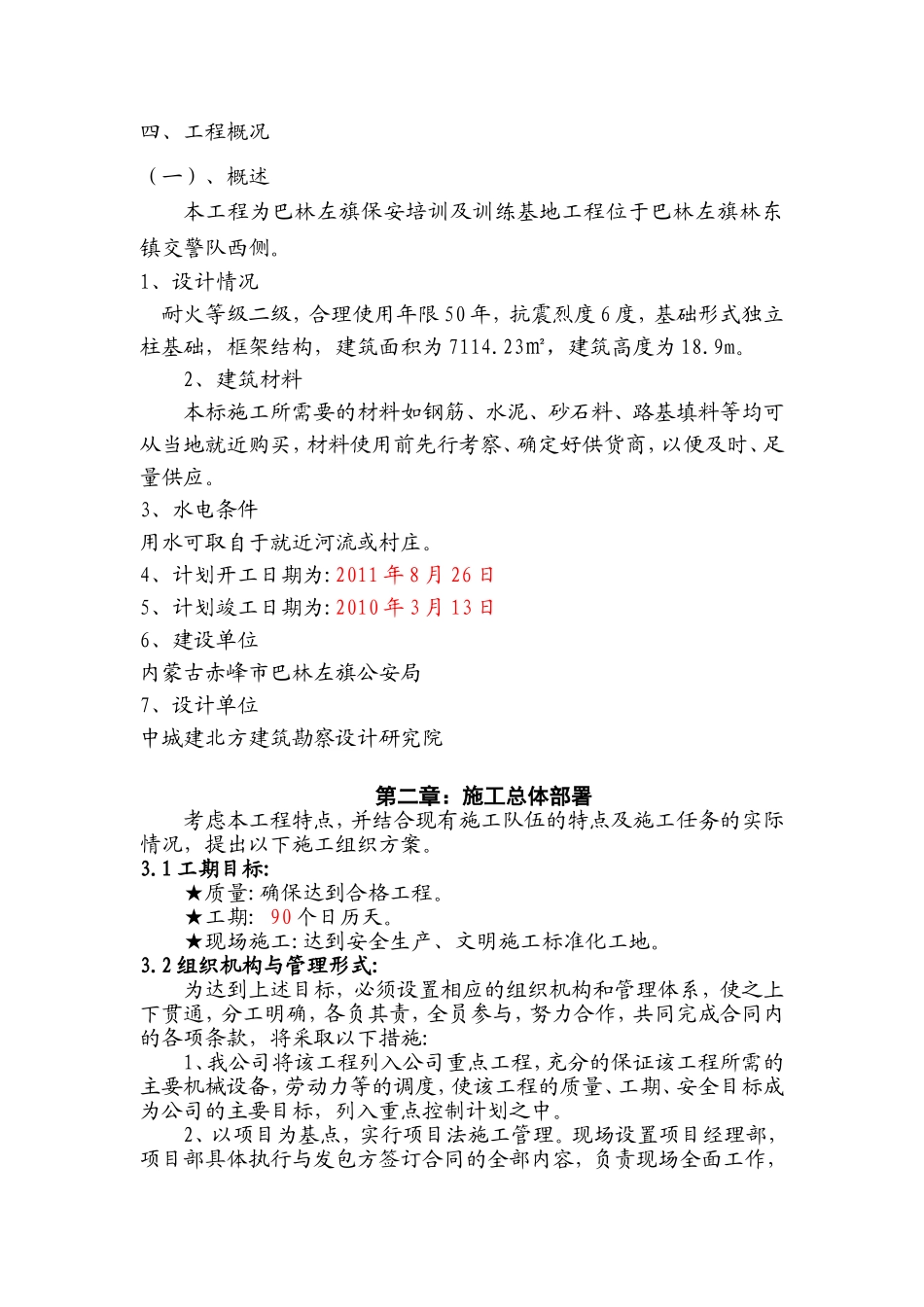 公安机关业务技术用房(DOC)_第3页