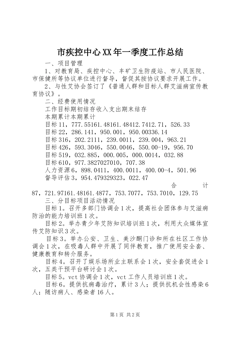 市疾控中心XX年一季度工作总结 _第1页