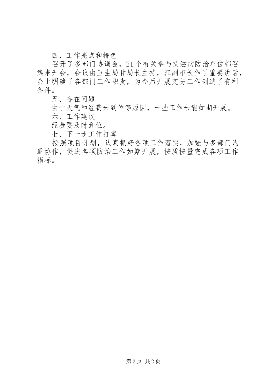 市疾控中心XX年一季度工作总结 _第2页