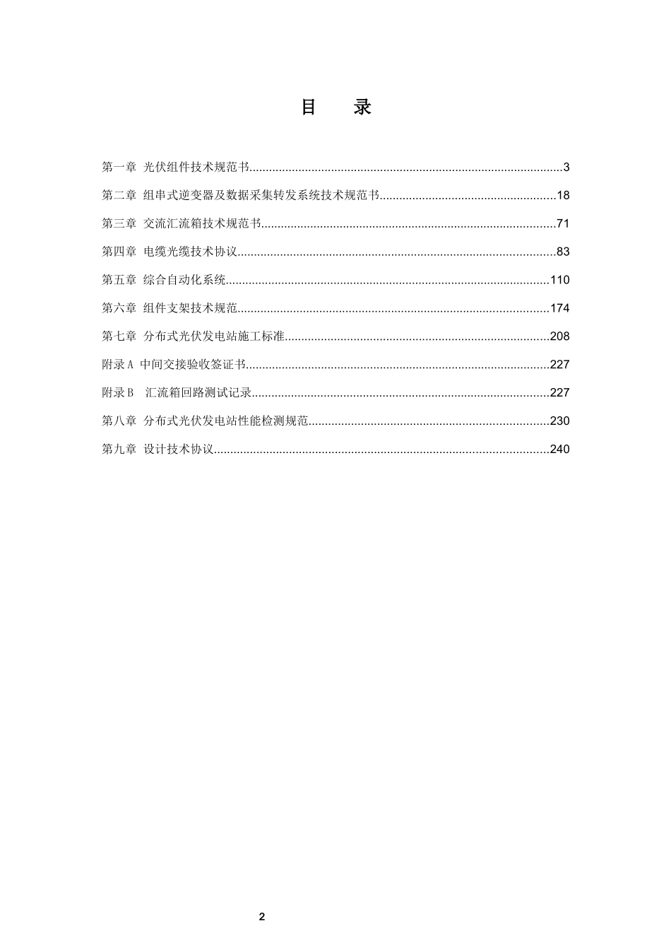 光伏电站检测规范_第3页
