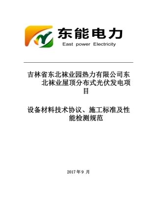 光伏电站检测规范