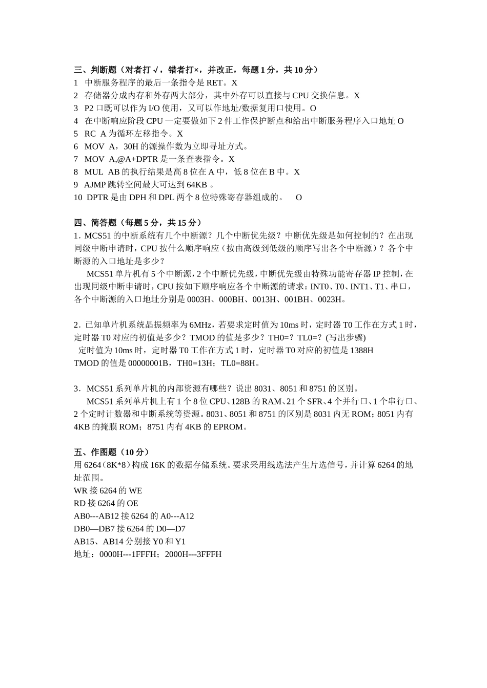 单片机期末考试复习题及答案_第2页