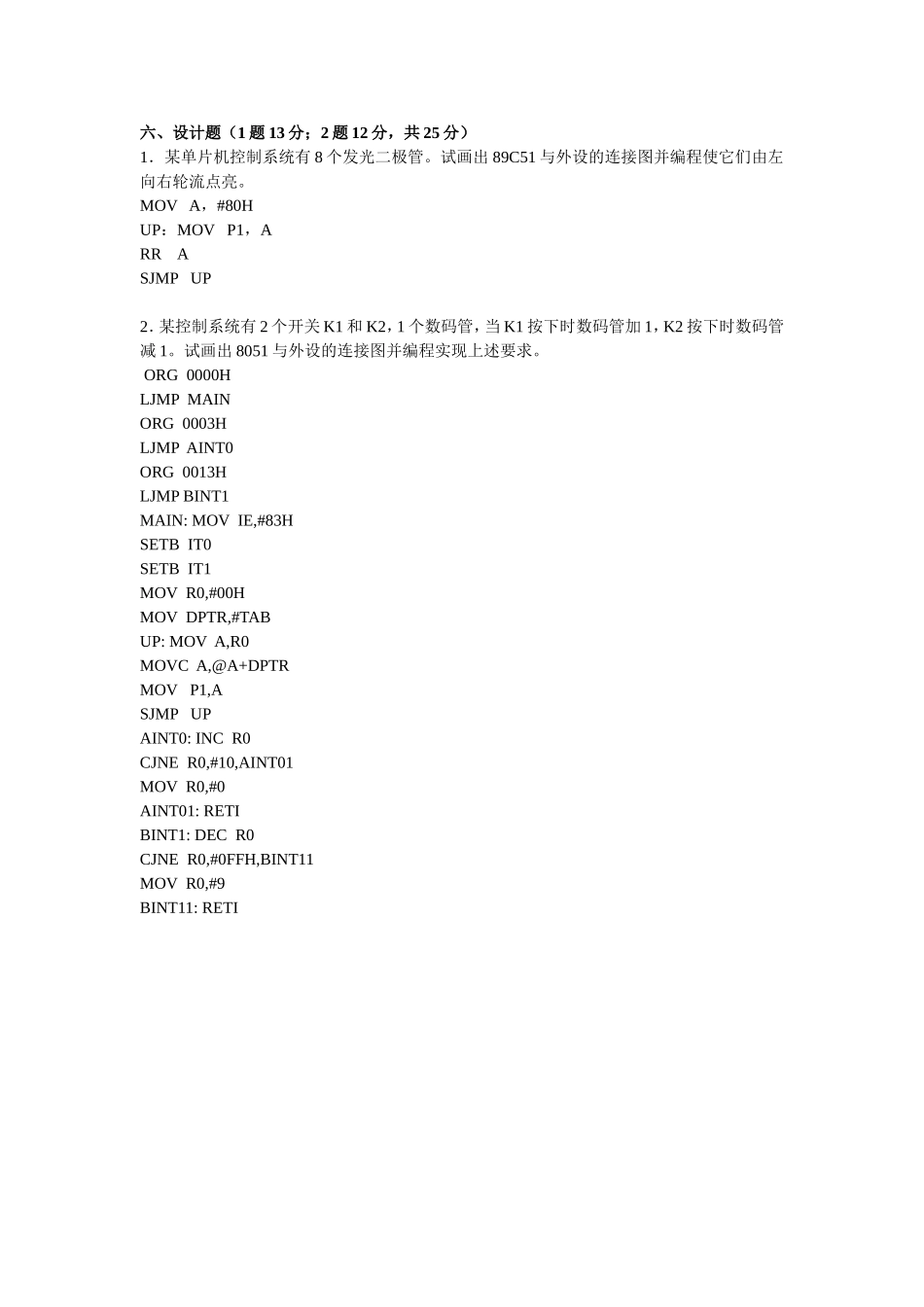 单片机期末考试复习题及答案_第3页