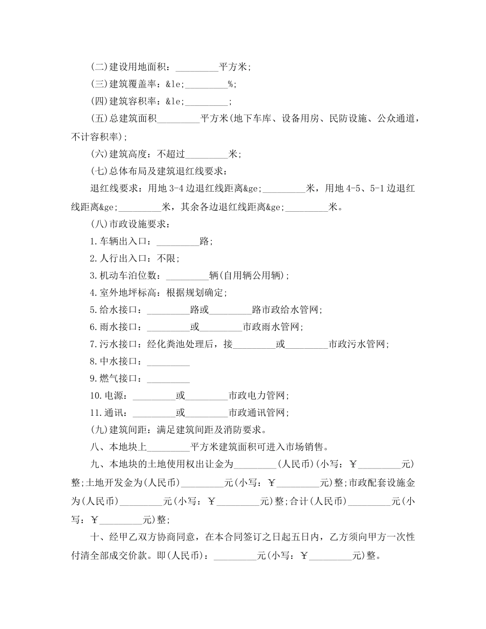 深圳市土地使用权出让合同书范本 _第2页