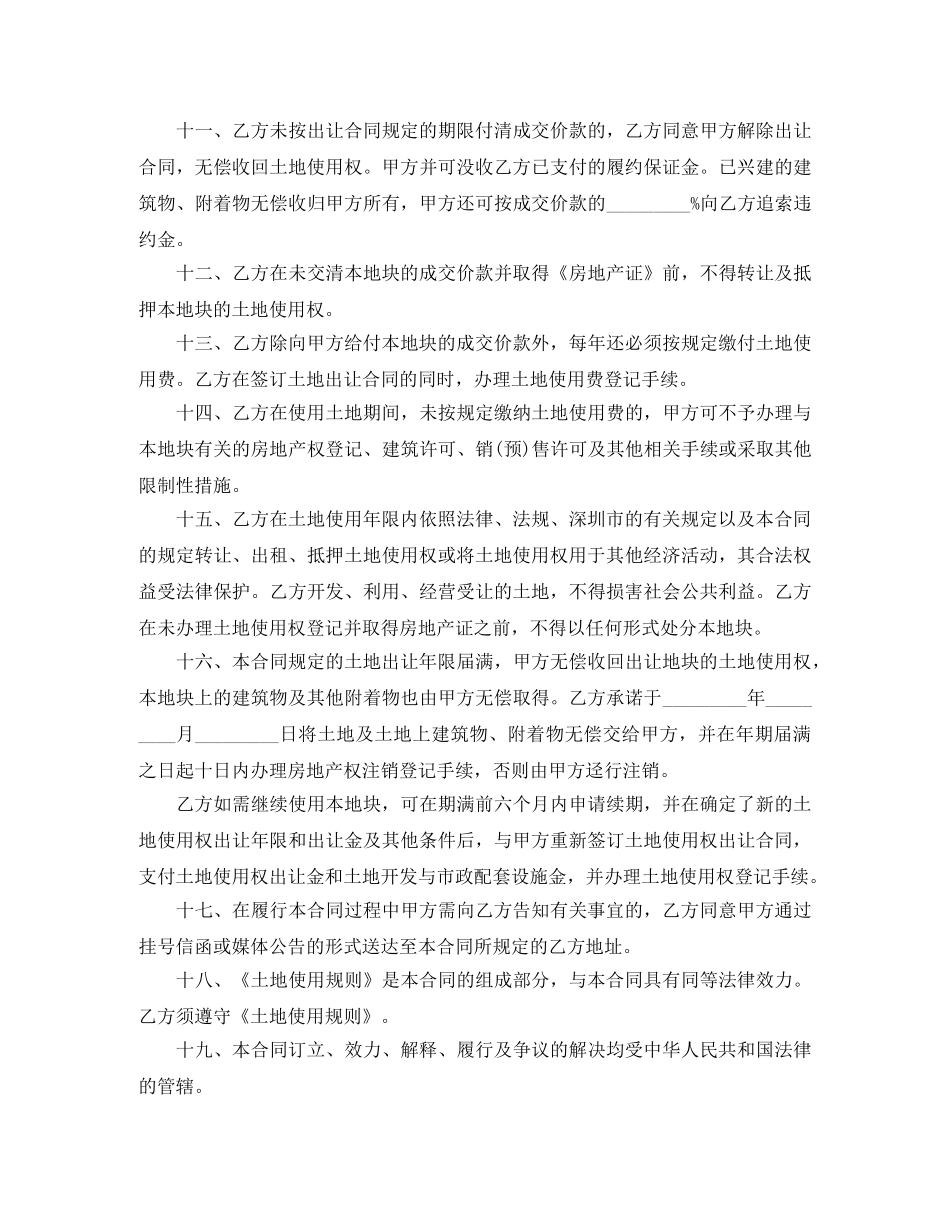 深圳市土地使用权出让合同书范本 _第3页