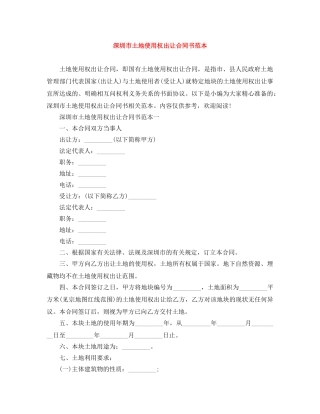 深圳市土地使用权出让合同书范本 