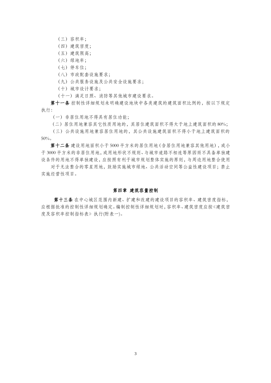 贵阳市城市规划技术管理规定2014年_第3页