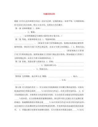 生猪买卖合同 