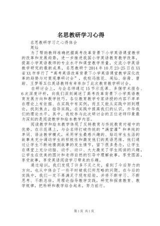 名思教研学习体会
