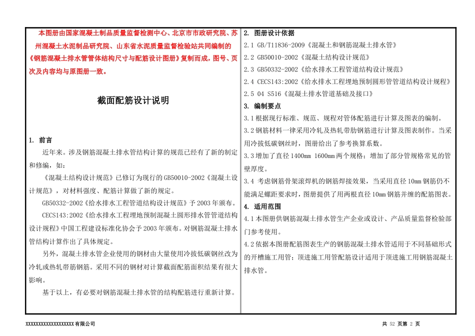 二级管配筋设计图册_第2页