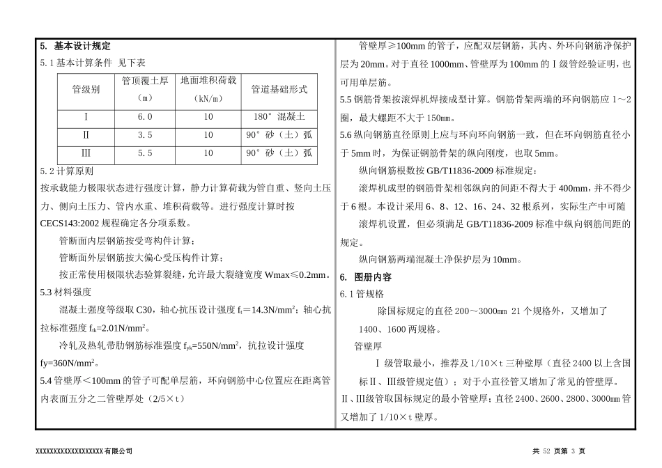 二级管配筋设计图册_第3页