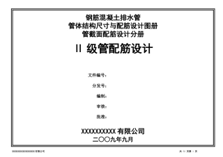二级管配筋设计图册