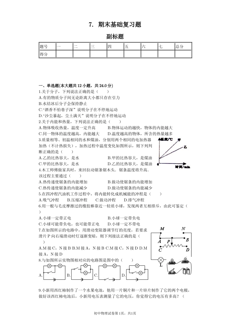 7.--期末基础复习题_第1页