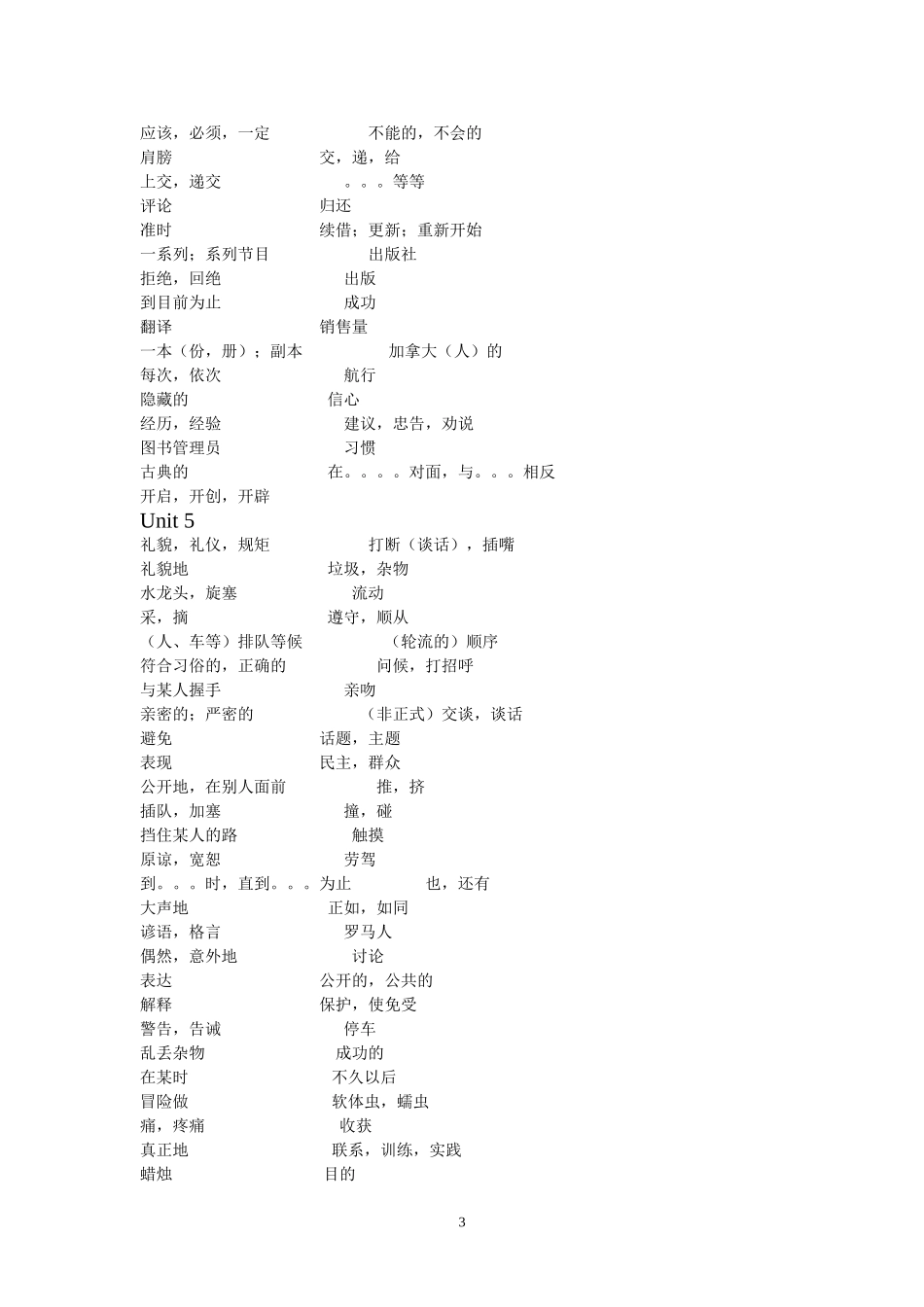 译林版八年级下册英语单词默写表文档_第3页