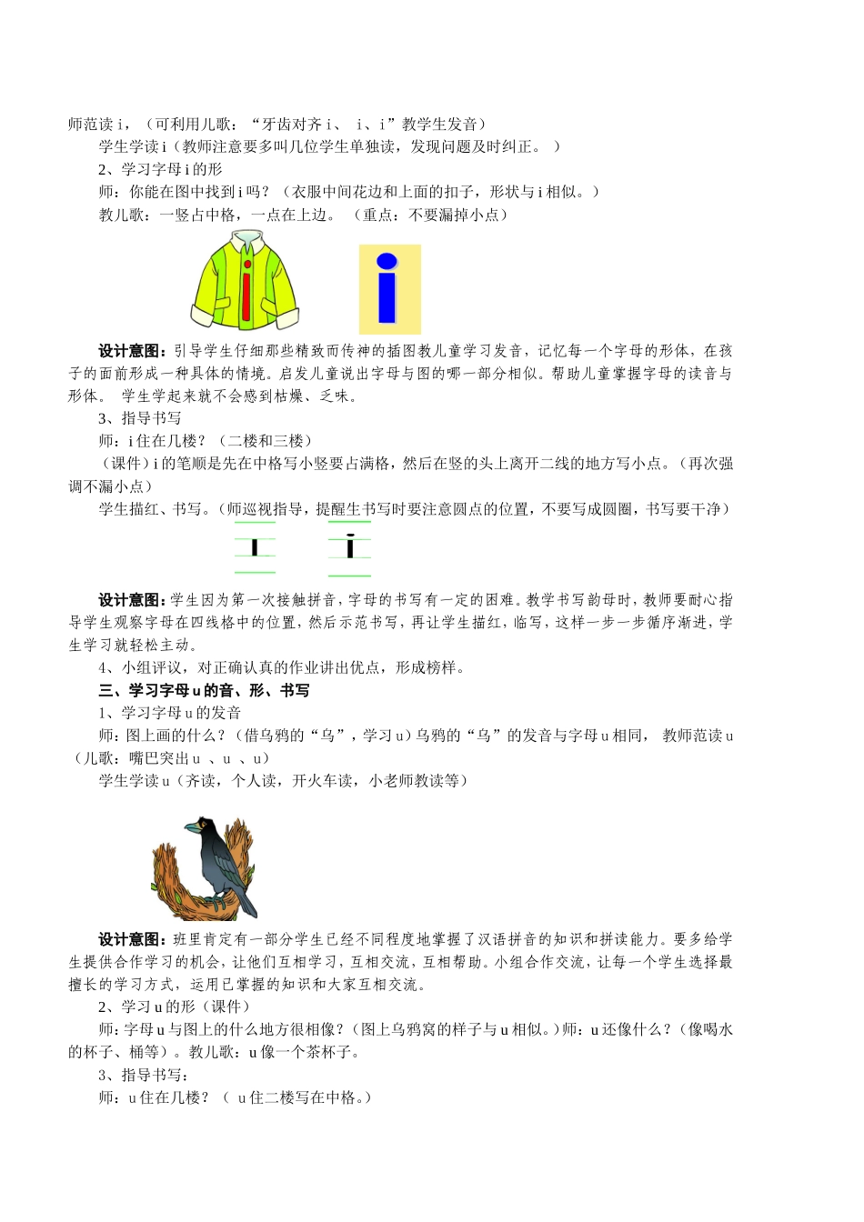 i-u-ü-y-w教学设计_第2页