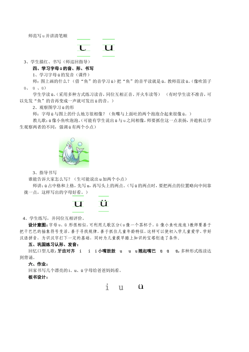 i-u-ü-y-w教学设计_第3页