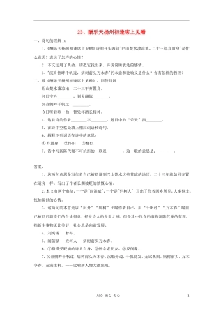 七年级语文上册-第23课《酬乐天扬州初逢席上见赠》同步练习-沪教版