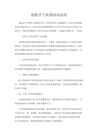 创意手工社团活动总结